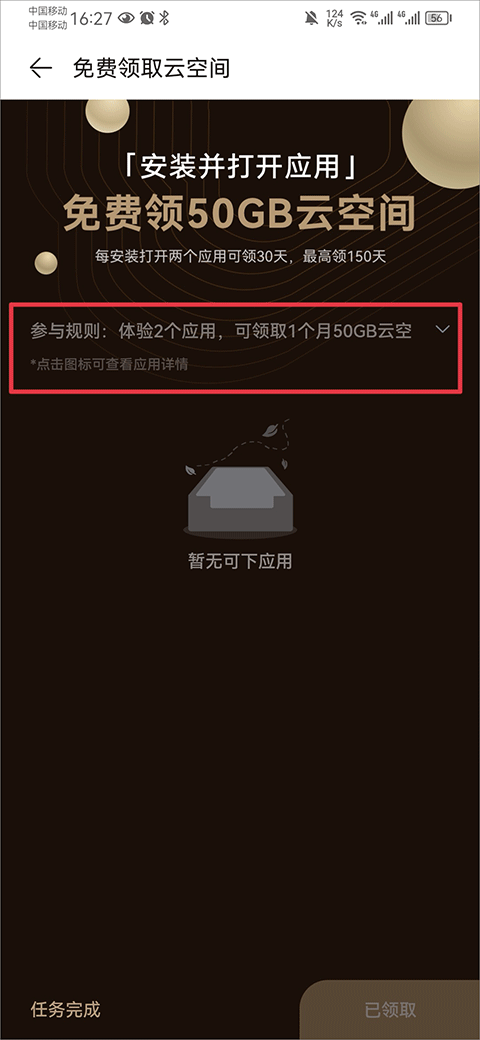 华为云空间手机版