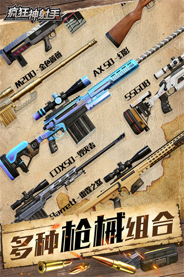 疯狂神射手手机版截图2