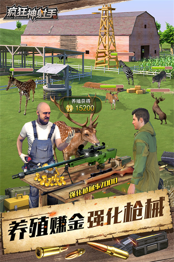 疯狂神射手手机版截图3