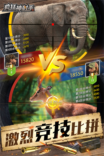 疯狂神射手手机版截图5
