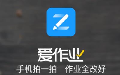 作业批改神器