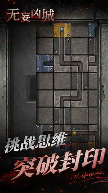 无妄凶城截图3