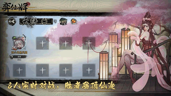 弈仙牌官方版截图3