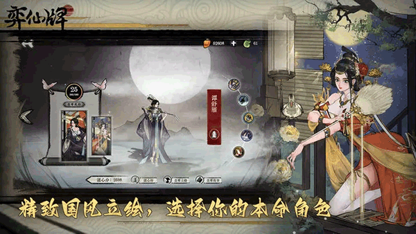 弈仙牌官方版截图2