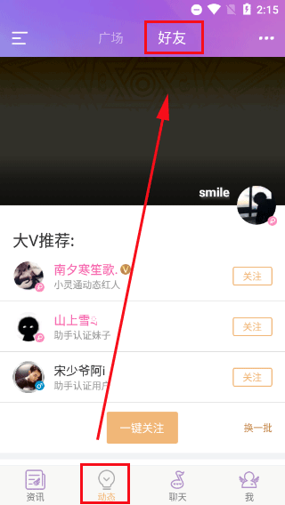 炫舞小灵通