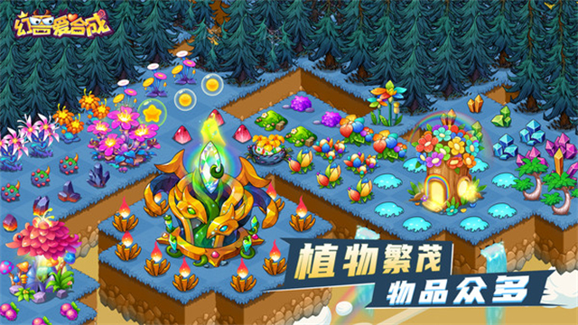 幻兽爱合成手机版截图1