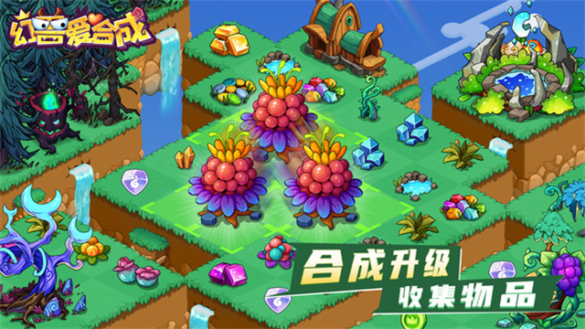 幻兽爱合成手机版截图2