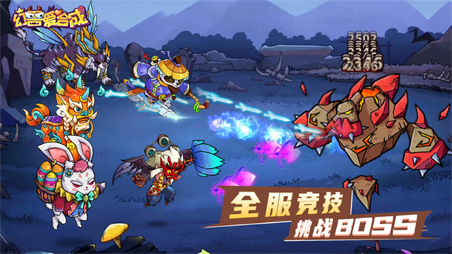 幻兽爱合成手机版截图4