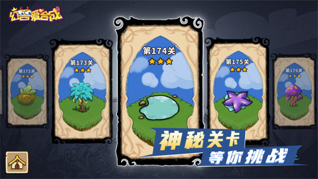 幻兽爱合成手机版截图5