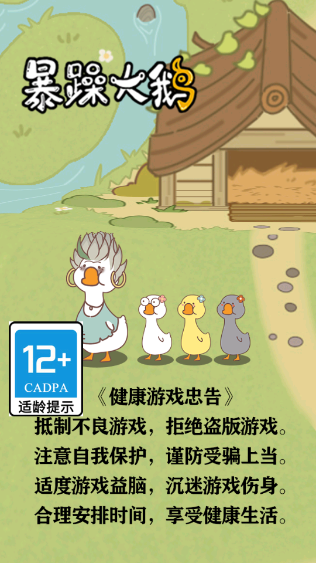 暴躁大鹅官方版截图4