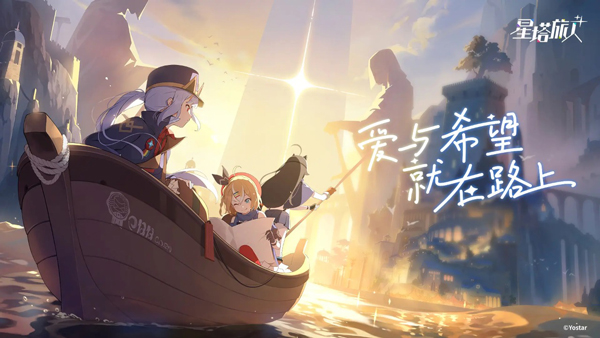 星塔旅人5