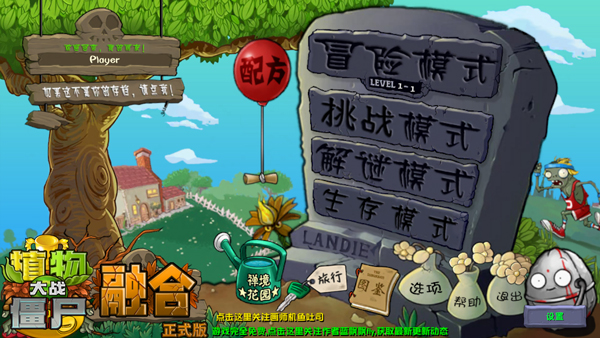 植物大战僵尸融合版免费