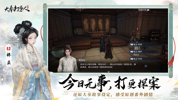 大奉打更人截图3