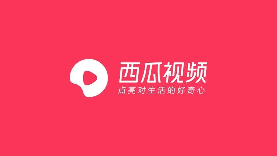 西瓜视频