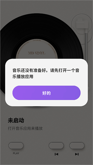 谜底黑胶免费版
