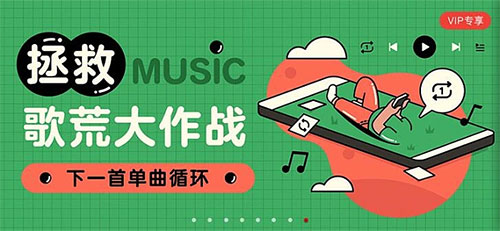音乐软件