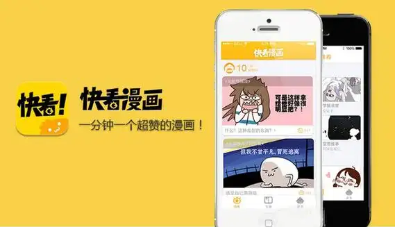 快看漫画