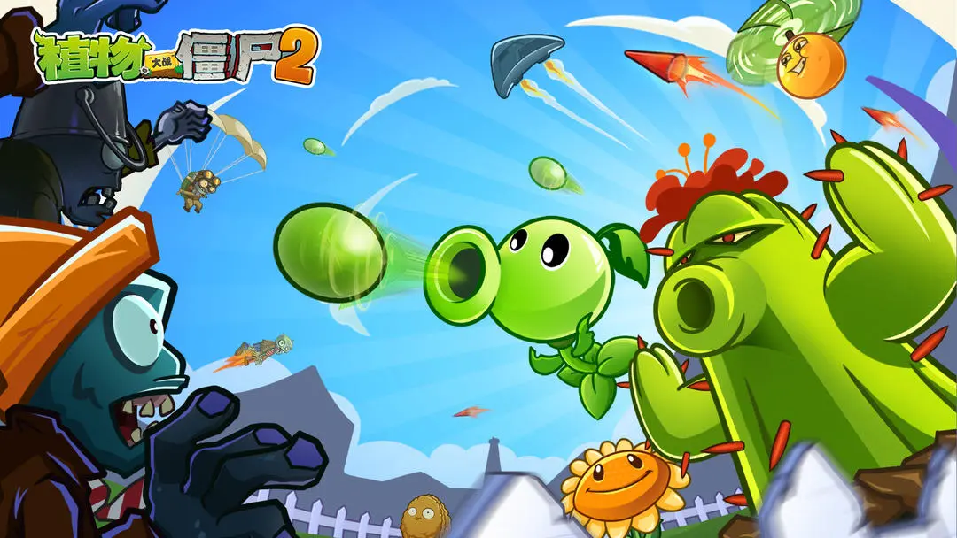 植物大战僵尸2