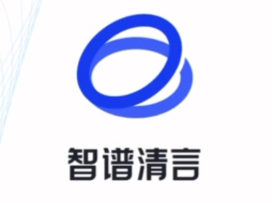 智谱清言