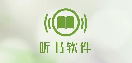 在线听书