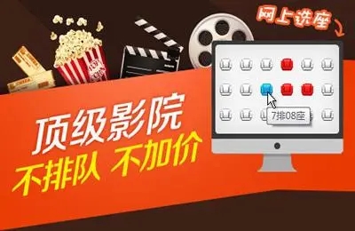 买电影票