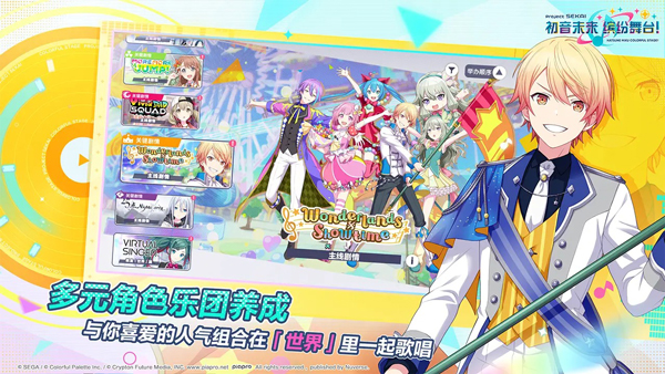 初音未来缤纷舞台2