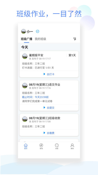 班级小管家官方正版截图1