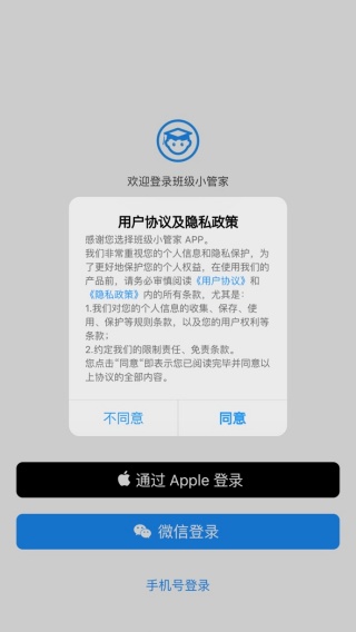 班级小管家官方正版