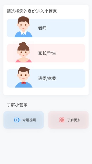 班级小管家官方正版