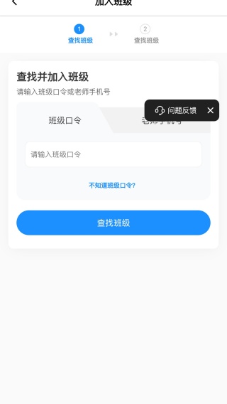 班级小管家官方正版