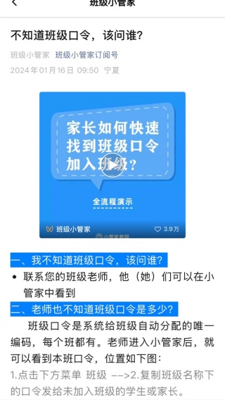 班级小管家官方正版