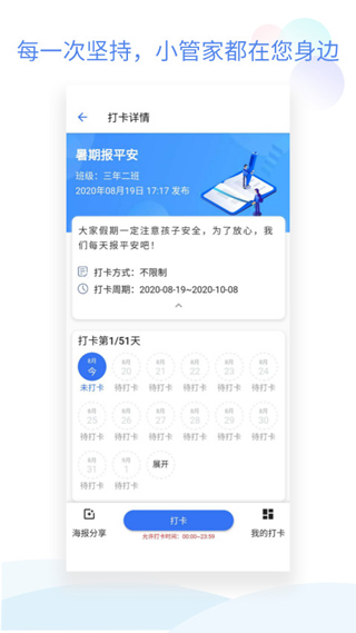 班级小管家官方正版
