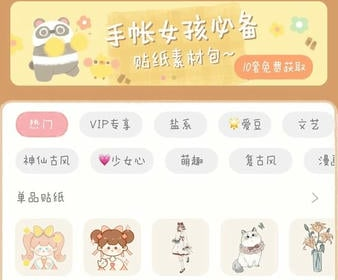 念念手帐