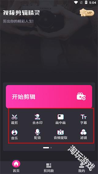 视频剪辑猫手机版