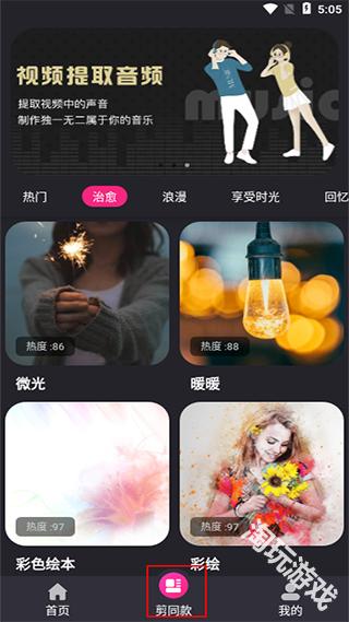 视频剪辑猫手机版