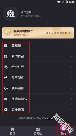 视频剪辑猫手机版