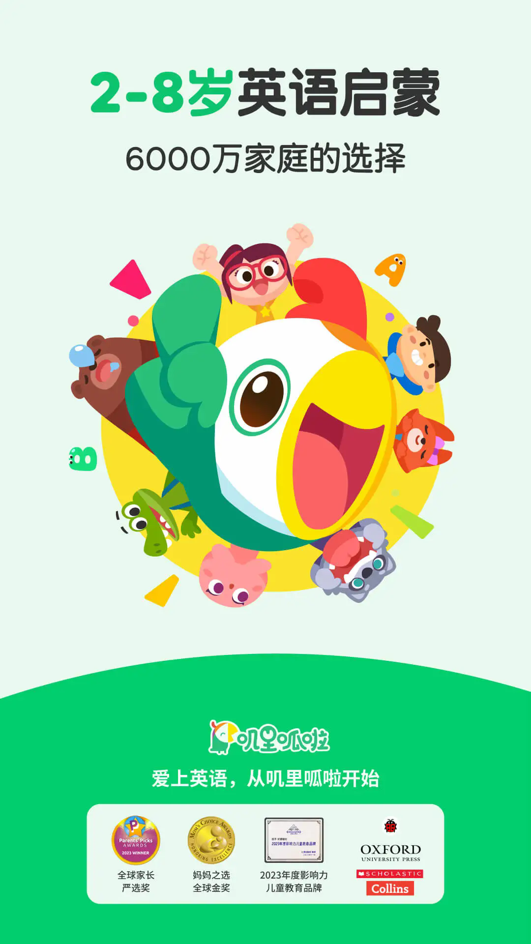 叽里呱啦学英语免费版3