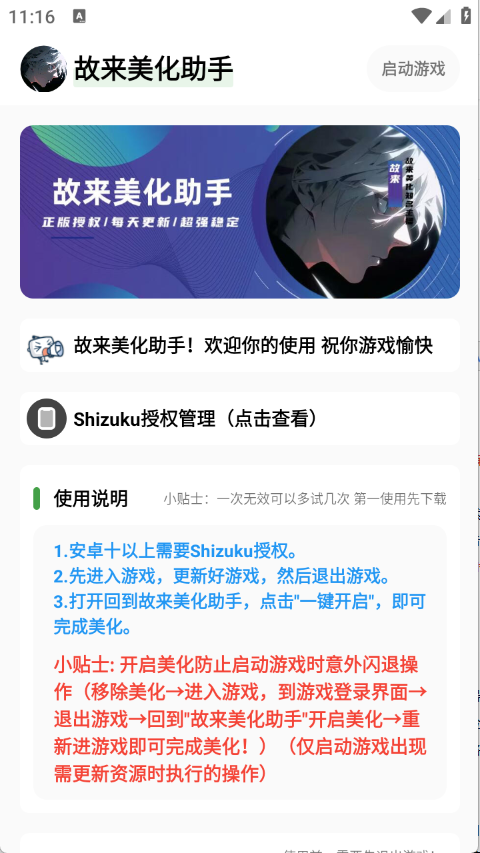 故来美化助手安卓版截图1