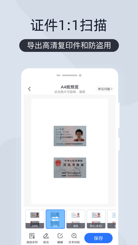 扫描王全能宝免费版3