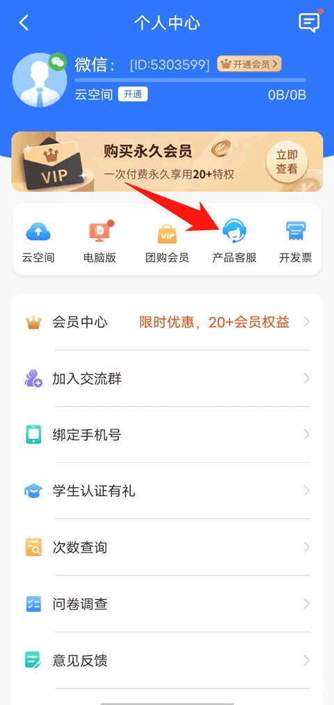扫描王全能宝免费版