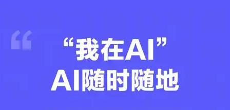 我在ai