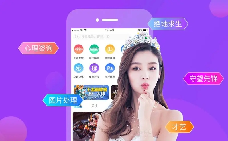 陪玩接单